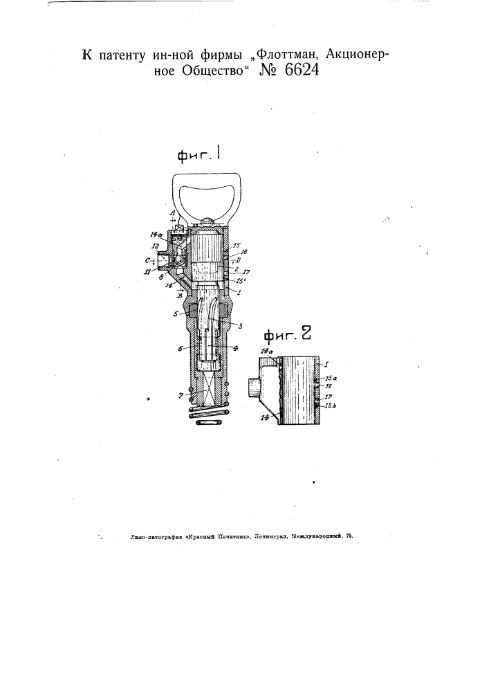 Пневматический инструмент (патент 6624)