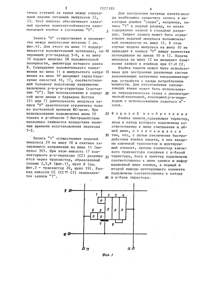 Ячейка памяти (патент 1327185)