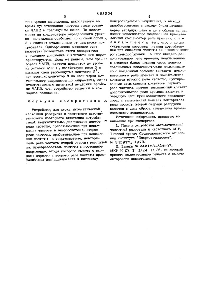 Устройство для пуска автоматической частотной разгрузки и частотного автоматического повторного включения потребителей энергосистемы (патент 681504)