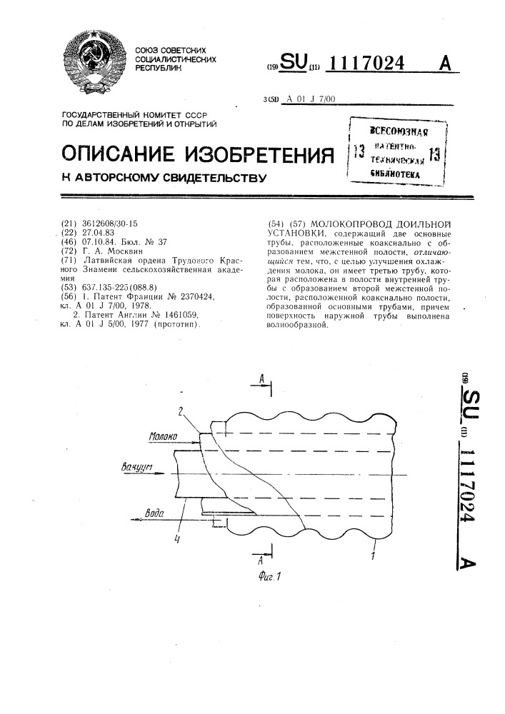 Молокопровод доильной установки (патент 1117024)