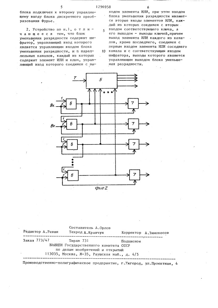 Адаптивное устройство анализа цифровых сигналов (патент 1296958)