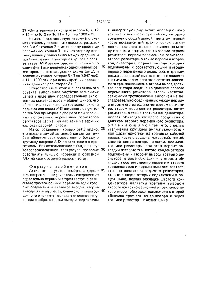 Активный регулятор тембра (патент 1823132)