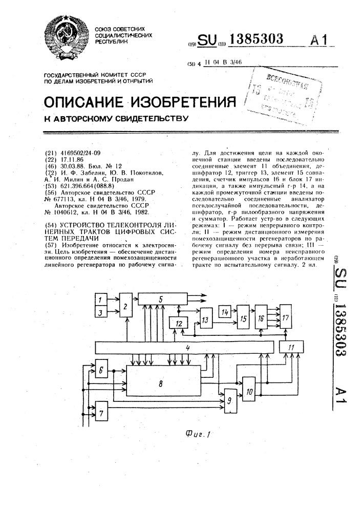 Устройство телеконтроля линейных трактов цифровых систем передачи (патент 1385303)