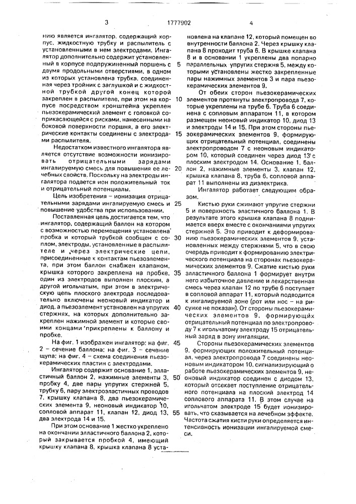 Ингалятор (патент 1777902)