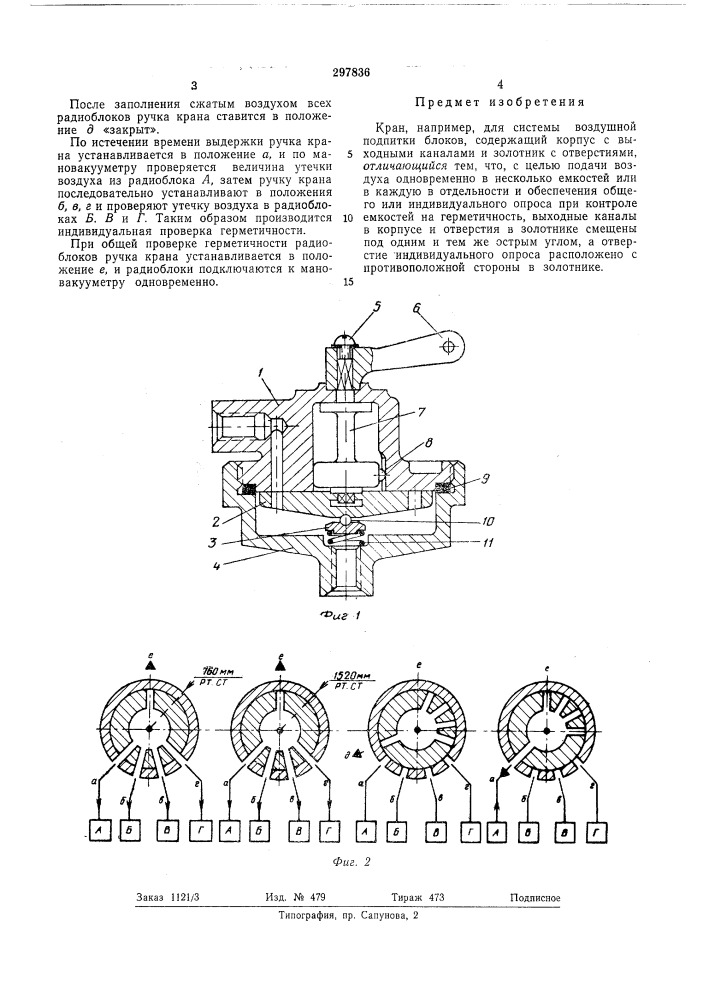 Патент ссср  297836 (патент 297836)