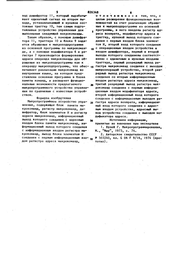 Микропрограммное устройство управления (патент 826348)
