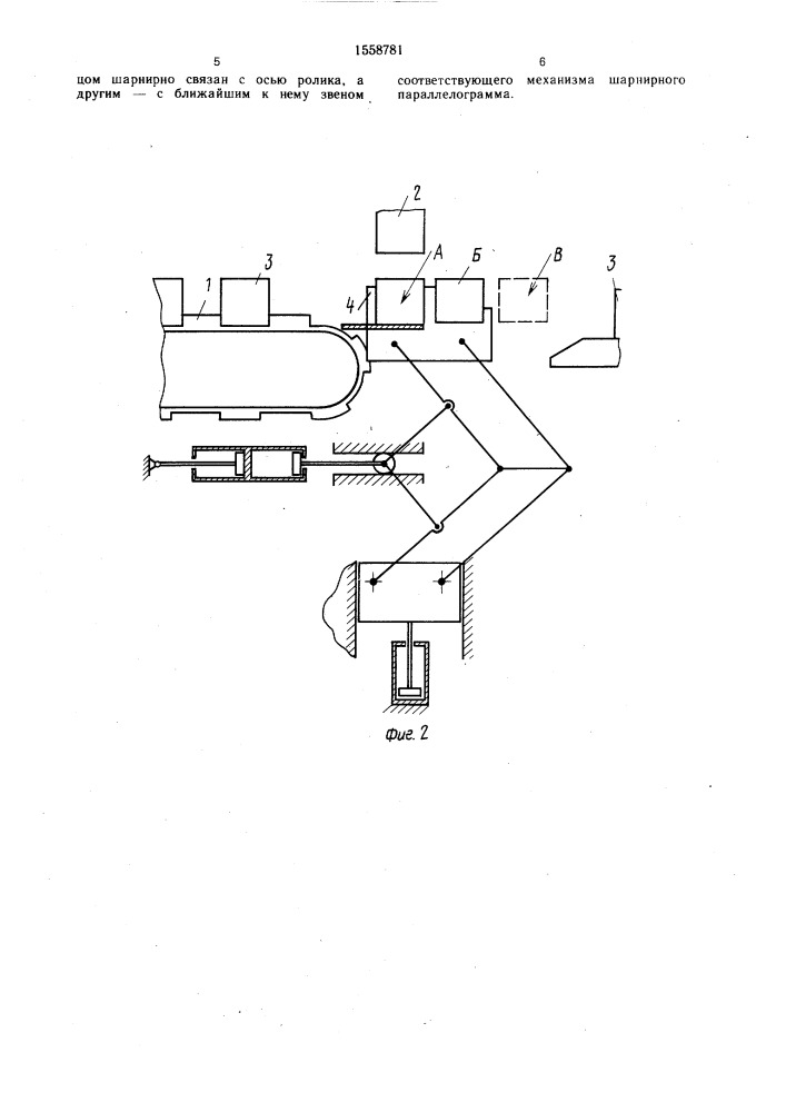 Устройство для перемещения тары при ее загрузке (патент 1558781)