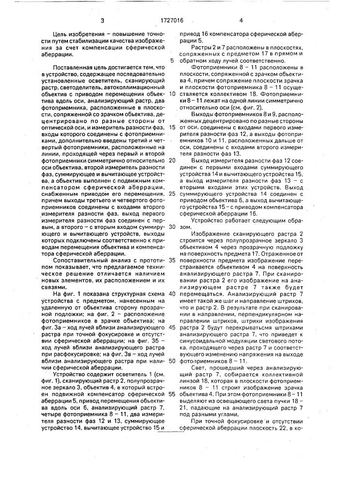 Устройство для фокусировки проекционного объектива (патент 1727016)