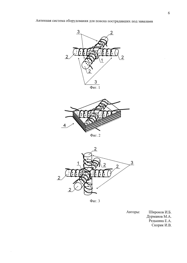Антенная система оборудования для поиска пострадавших под завалами (патент 2594339)
