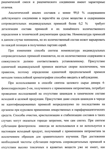 Состав, обладающий модуляторной активностью с соразмерным влиянием, фармацевтическая субстанция (варианты), применение фармацевтической субстанции, фармацевтическая и парафармацевтическая композиция (варианты), способ получения фармацевтических составов (патент 2480214)