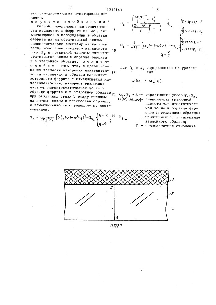 Способ определения намагниченности насыщения в феррите на свч (патент 1394163)