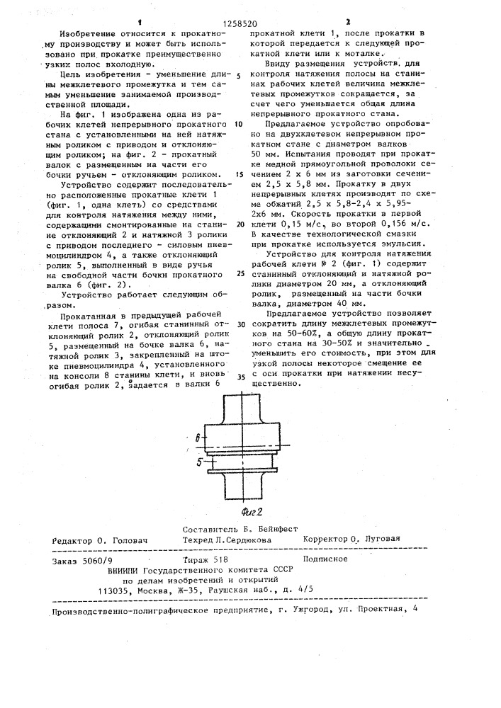 Устройство для непрерывной прокатки с натяжением (патент 1258520)