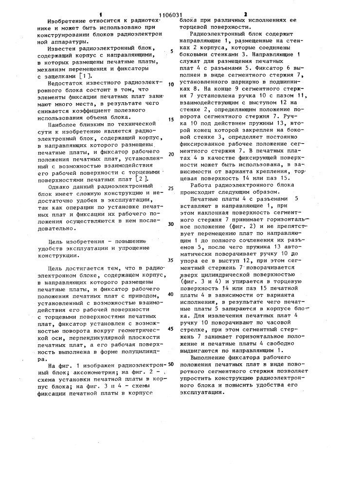Радиоэлектронный блок (патент 1106031)