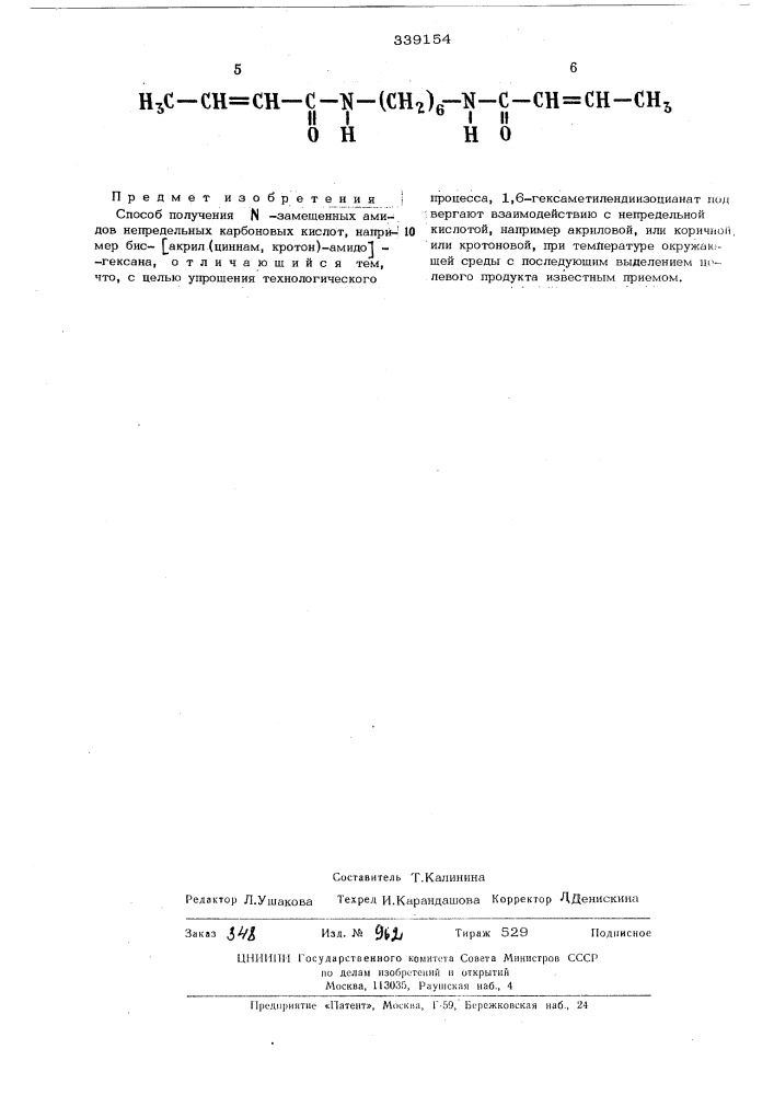 Способ получения -замещенных амидов непредельных карбоновых кислот (патент 339154)