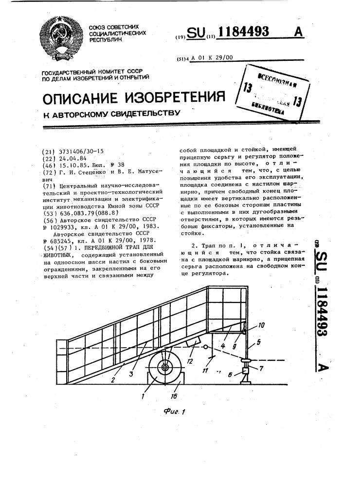 Передвижной трап для животных (патент 1184493)