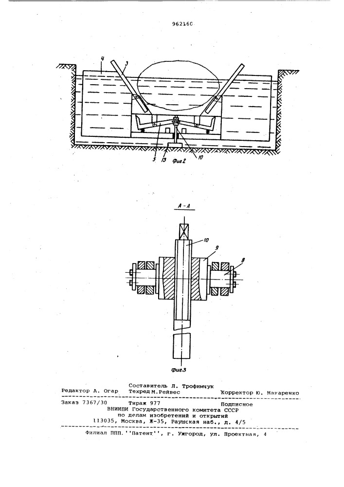 Устройство для формирования плотов в бассейне (патент 962160)