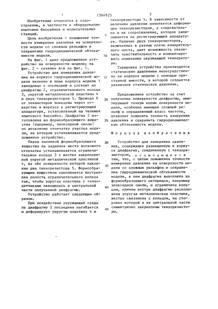 Устройство для измерения давления (патент 1364925)