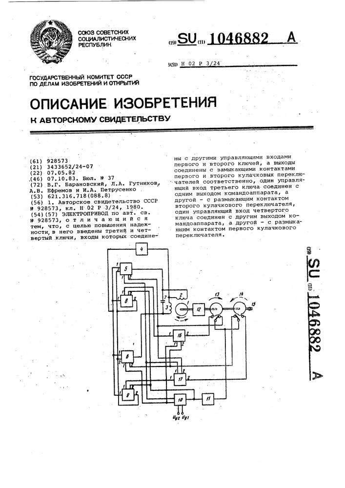 Электропривод (патент 1046882)