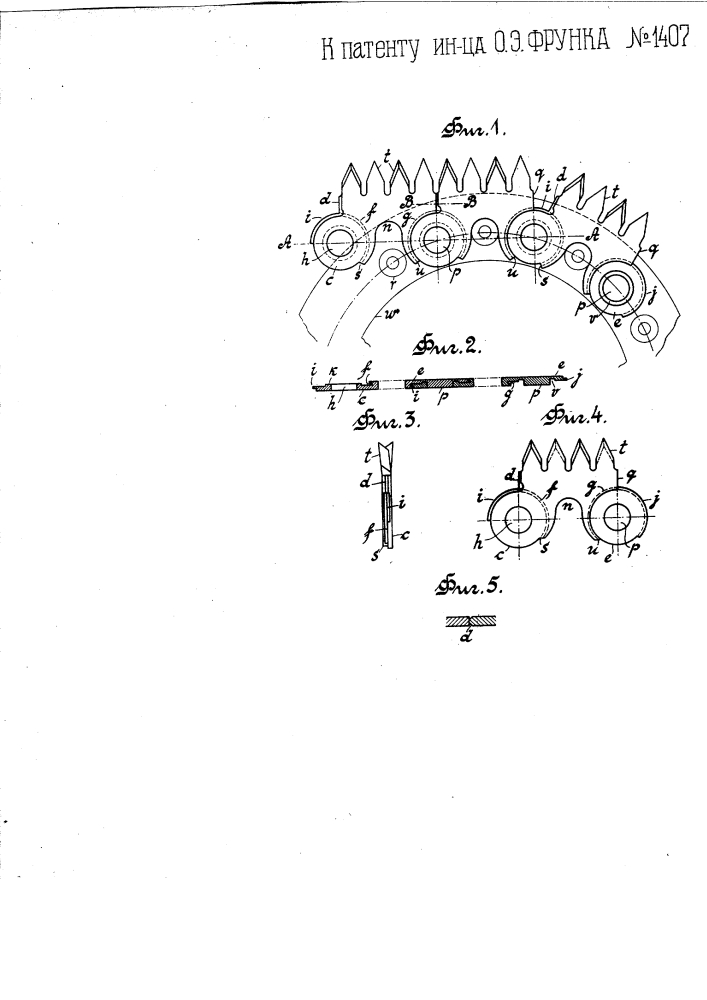 Цепная пила (патент 1407)