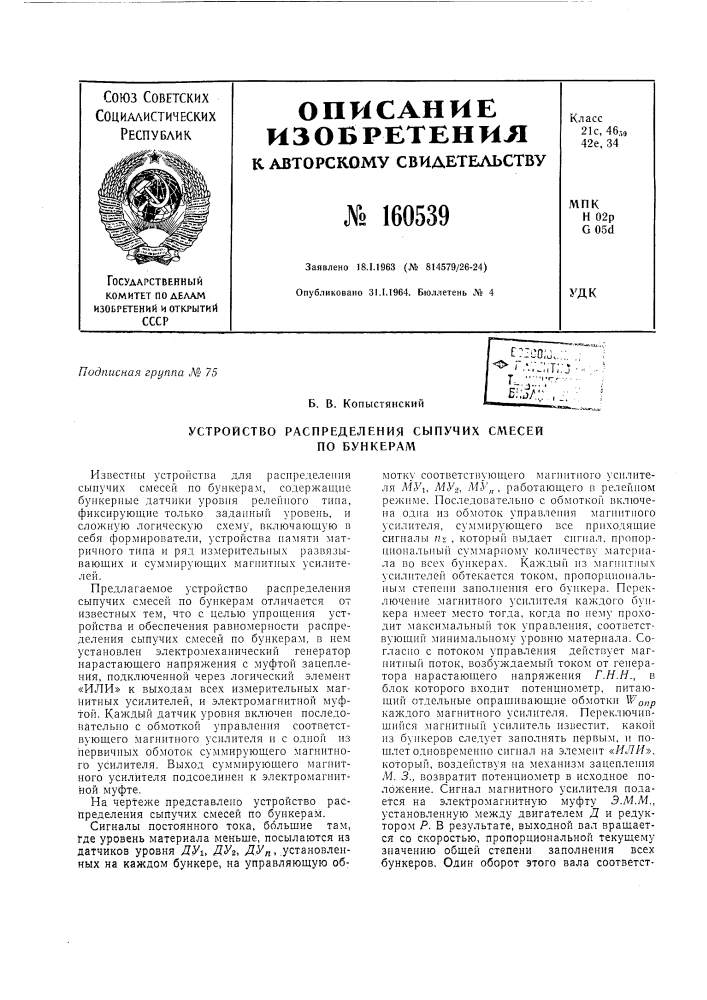 Патент ссср  160539 (патент 160539)