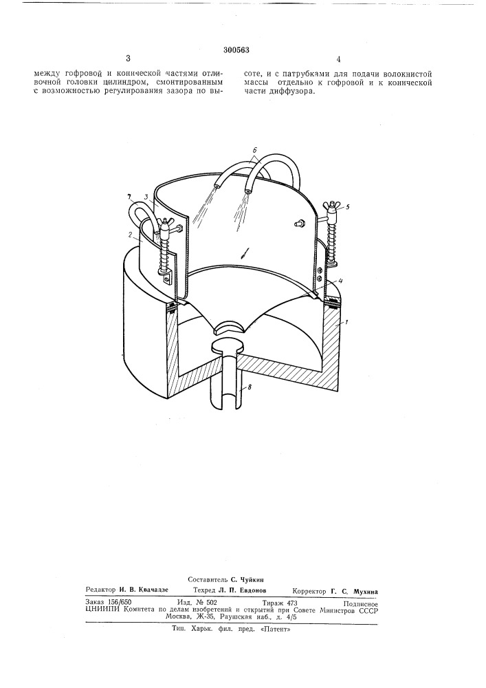 Устройство для отлива диффузоров (патент 300563)