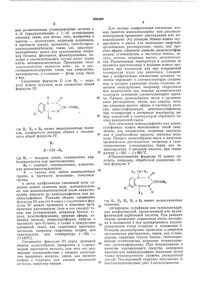 Патент ссср  406360 (патент 406360)