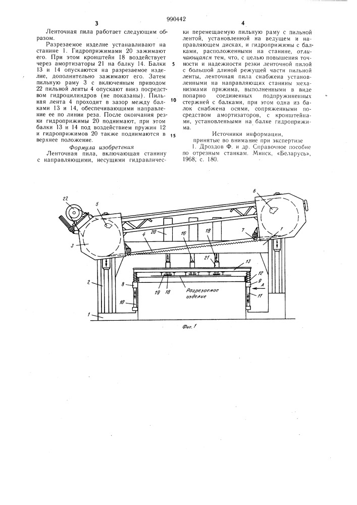 Ленточная пила (патент 990442)