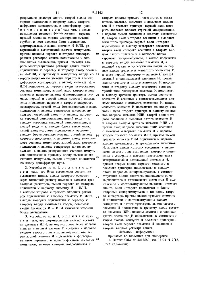 Устройство для формирования отрезка прямой линии на экране электронно-лучевой трубки (патент 919163)