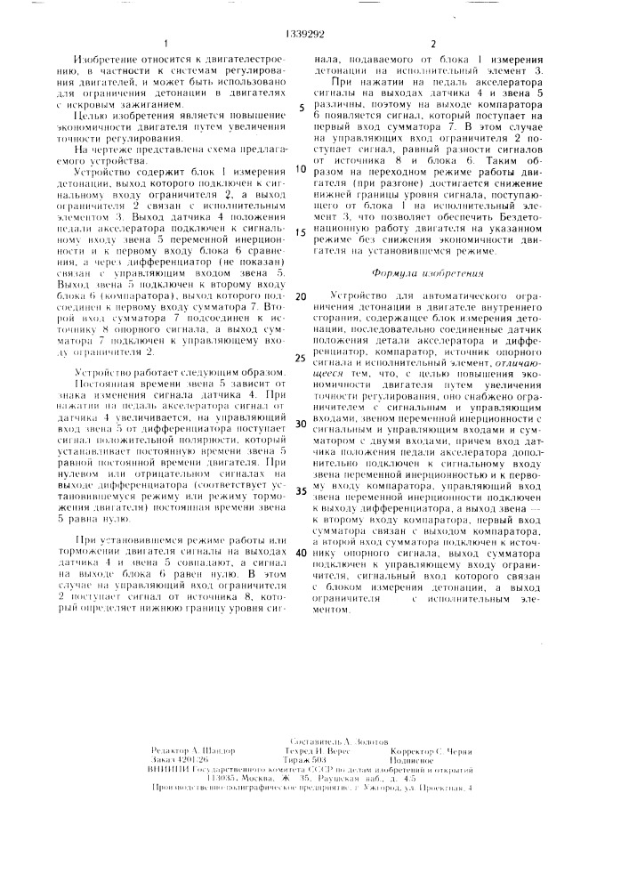 Устройство для автоматического ограничения детонации в двигателе внутреннего сгорания (патент 1339292)