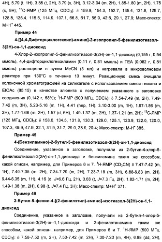 Неанилиновые производные изотиазол-3(2н)-он-1,1-диоксидов как модуляторы печеночных х-рецепторов (патент 2415135)