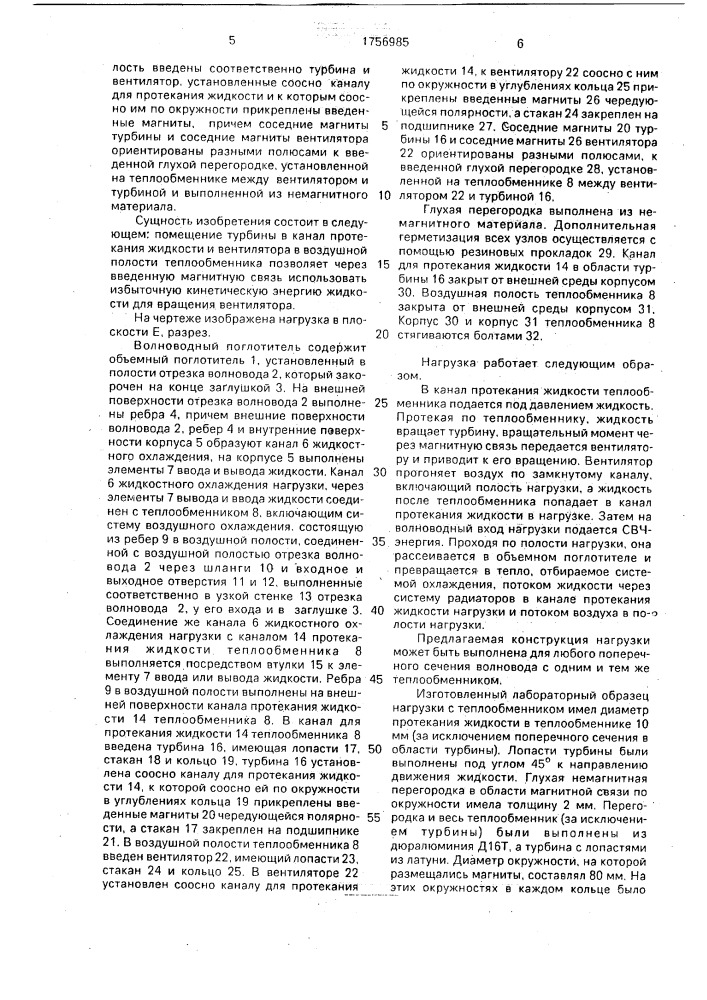 Волноводная нагрузка (патент 1756985)