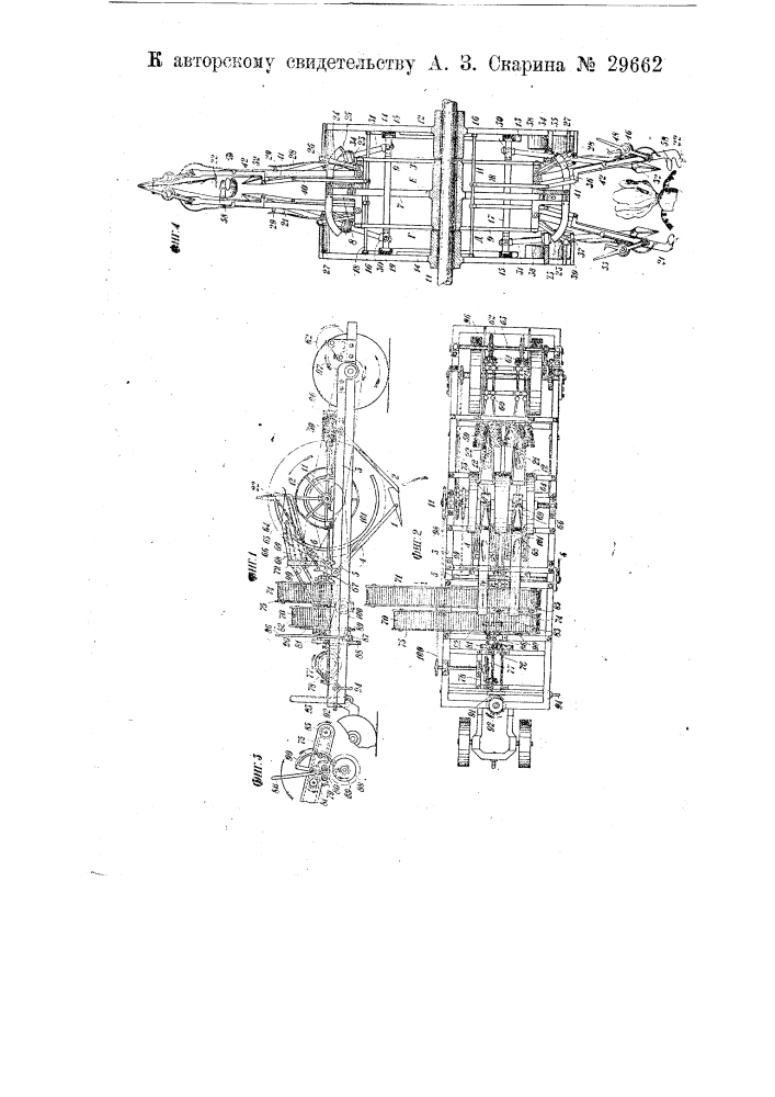 Свеклоуборочная машина (патент 29662)