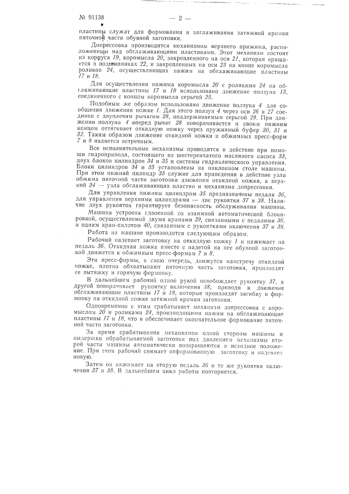 Патент ссср  91138 (патент 91138)