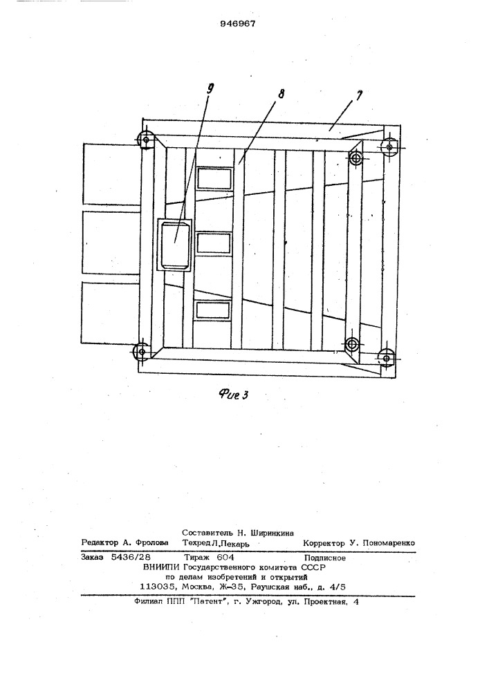 Склад сыпучих материалов к бетоносмесительной установке (патент 946967)