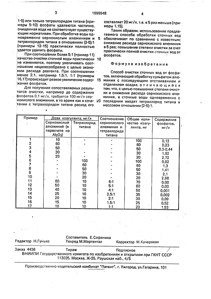 Способ очистки сточных вод от фосфатов (патент 1699948)