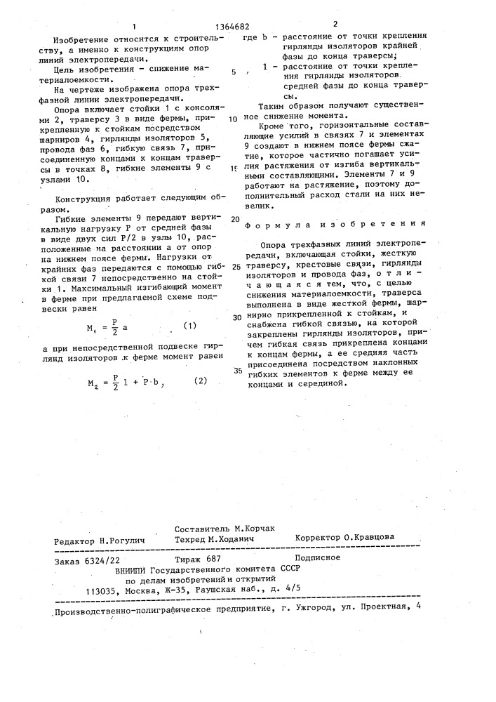 Опора трехфазных линий электропередачи (патент 1364682)