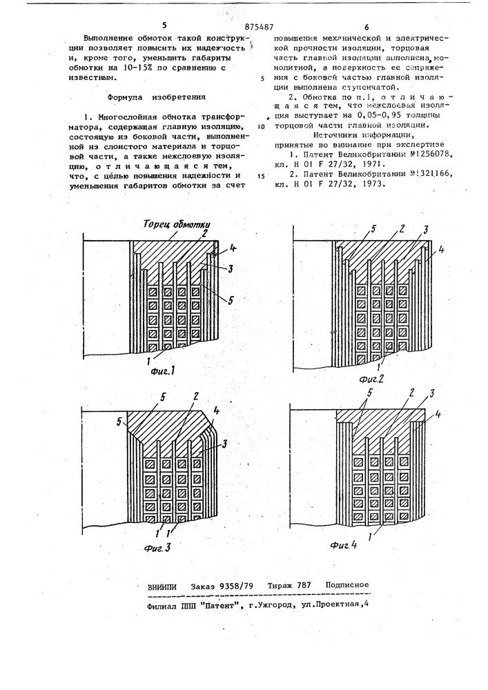 Многослойная обмотка трансформатора (патент 875487)