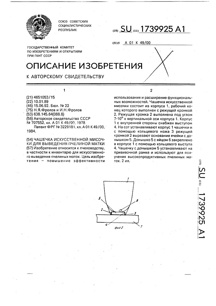 Чашечка искусственной мисочки для выведения пчелиной матки (патент 1739925)