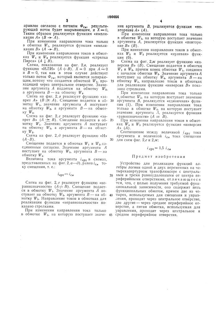 Патент ссср  164464 (патент 164464)