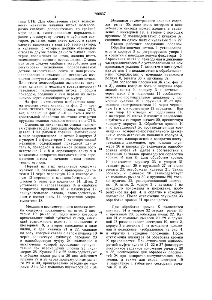 Ленточно-шлифовальный станок (патент 766837)