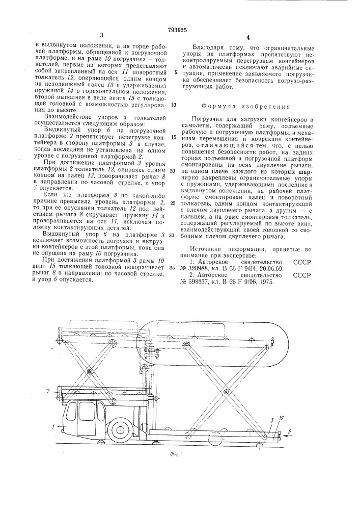 Погрузчик для загрузки контейне-pob b самолеты (патент 793925)