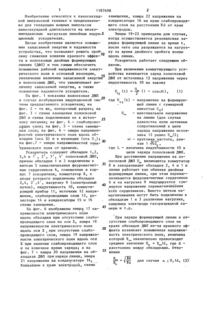 Линейный индукционный ускоритель (патент 1187698)