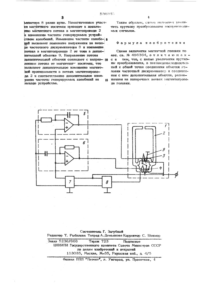 Схема включения магнитной головки (патент 530345)