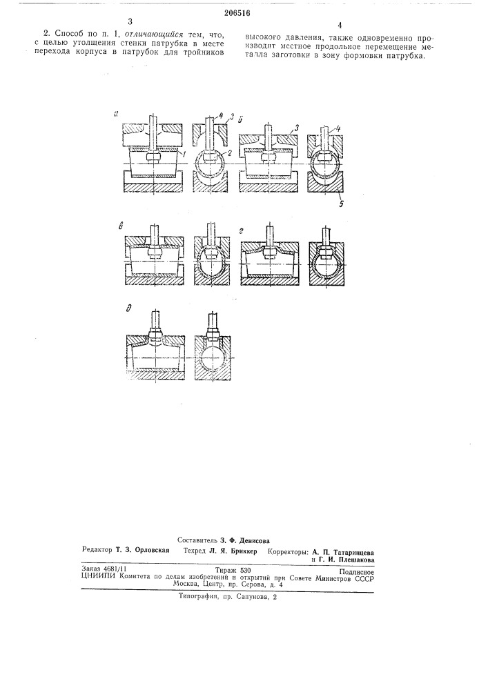 Способ формовки тройников из трубных заготовок (патент 206516)
