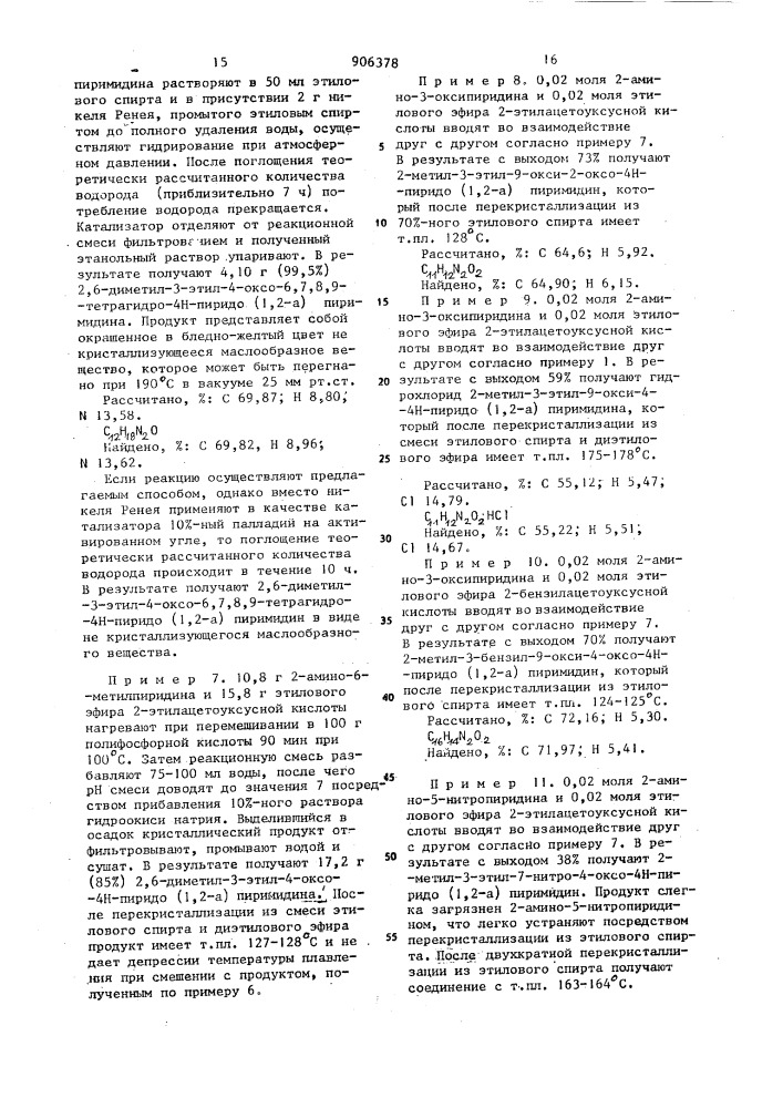 Способ получения производных пиридо/1,2-а/пиримидина или их солей (патент 906378)