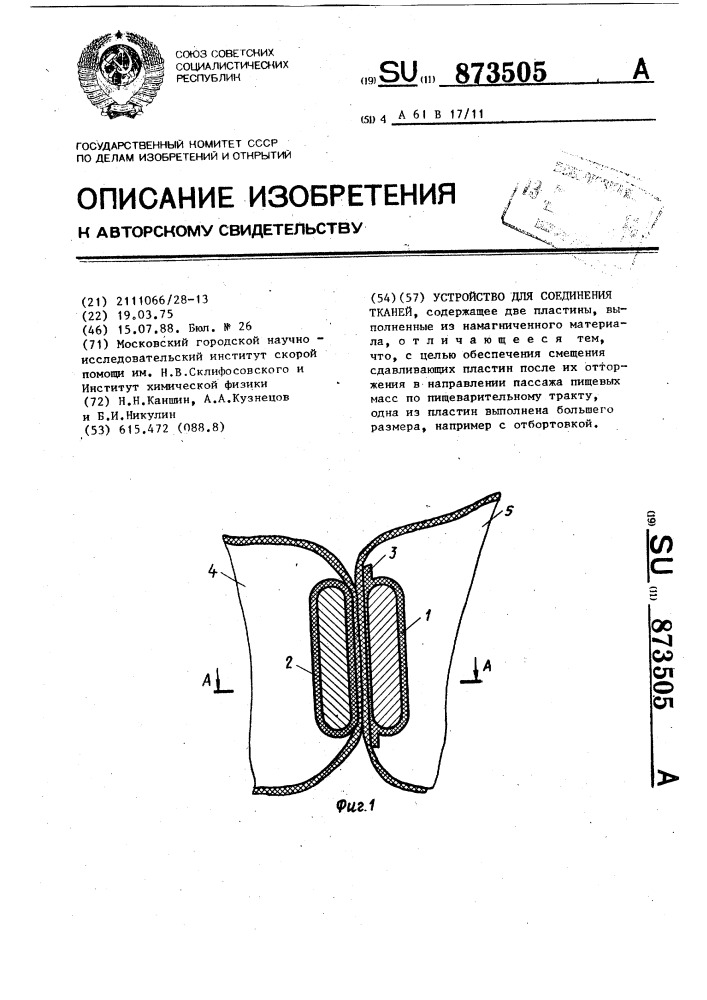 Устройство для соединения тканей (патент 873505)