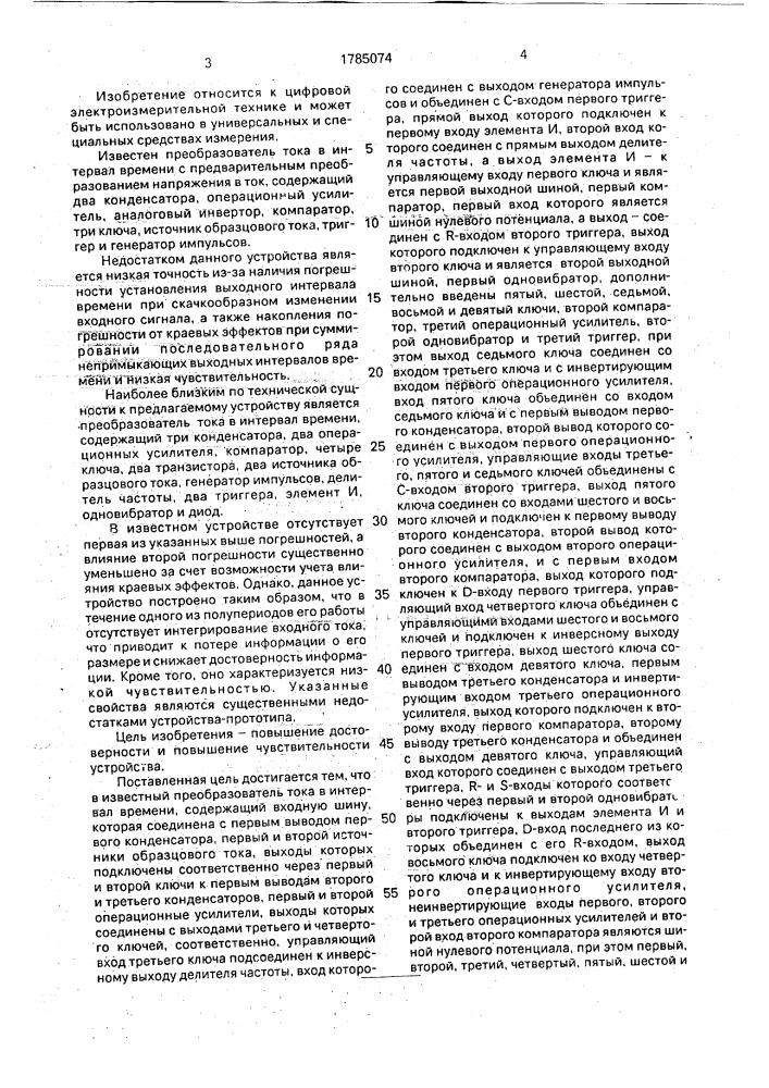 Преобразователь тока в интервал времени (патент 1785074)
