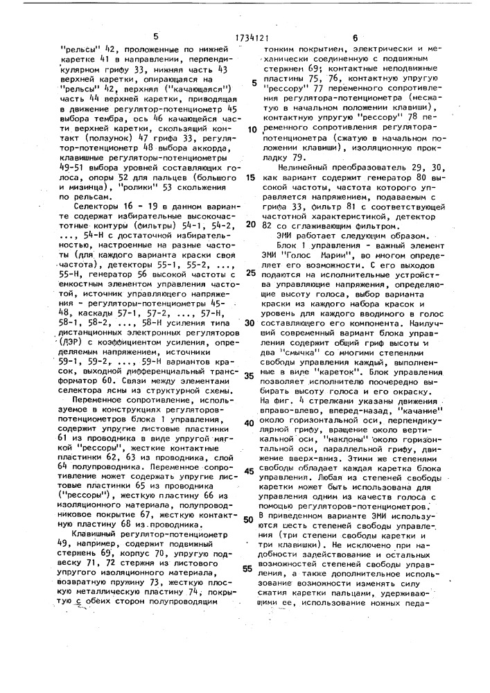 "электромузыкальный инструмент "голос марии" (патент 1734121)