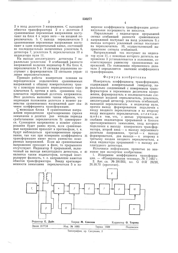 Измеритель коэффициента трансформации (патент 530277)