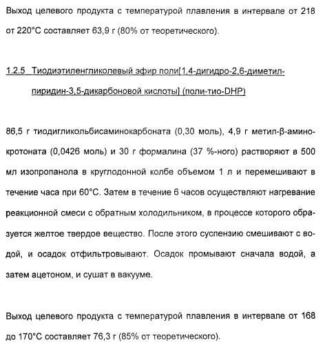 Координационно-полимерные внутрикомплексные соединения триэтаноламинперхлорато(трифлато)металла в качестве добавок для синтетических полимеров (патент 2398793)